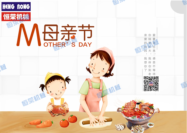 恒榮祝天下所有的母親節(jié)日快樂(lè)，健康長(zhǎng)壽??！